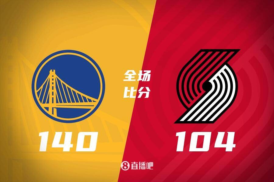 在昨天少记了一分！NBA官方：勇士开拓者比分更正为140-104